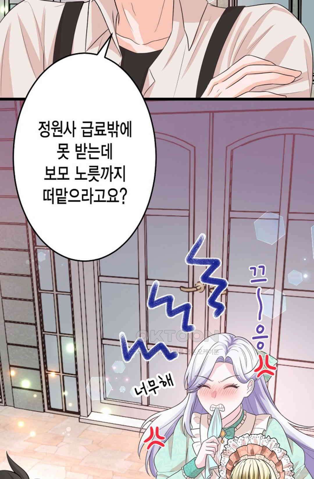 23번 파혼한 냉혈 후계자를 길들이는 법 58화 10