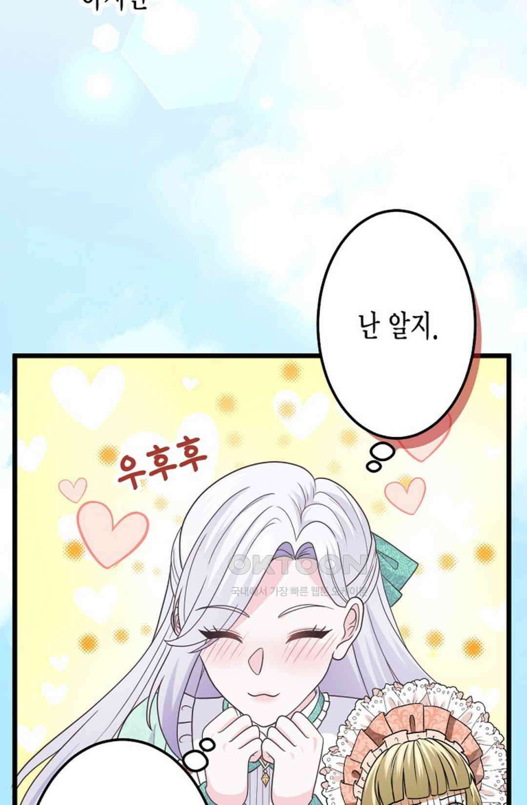 23번 파혼한 냉혈 후계자를 길들이는 법 58화 13