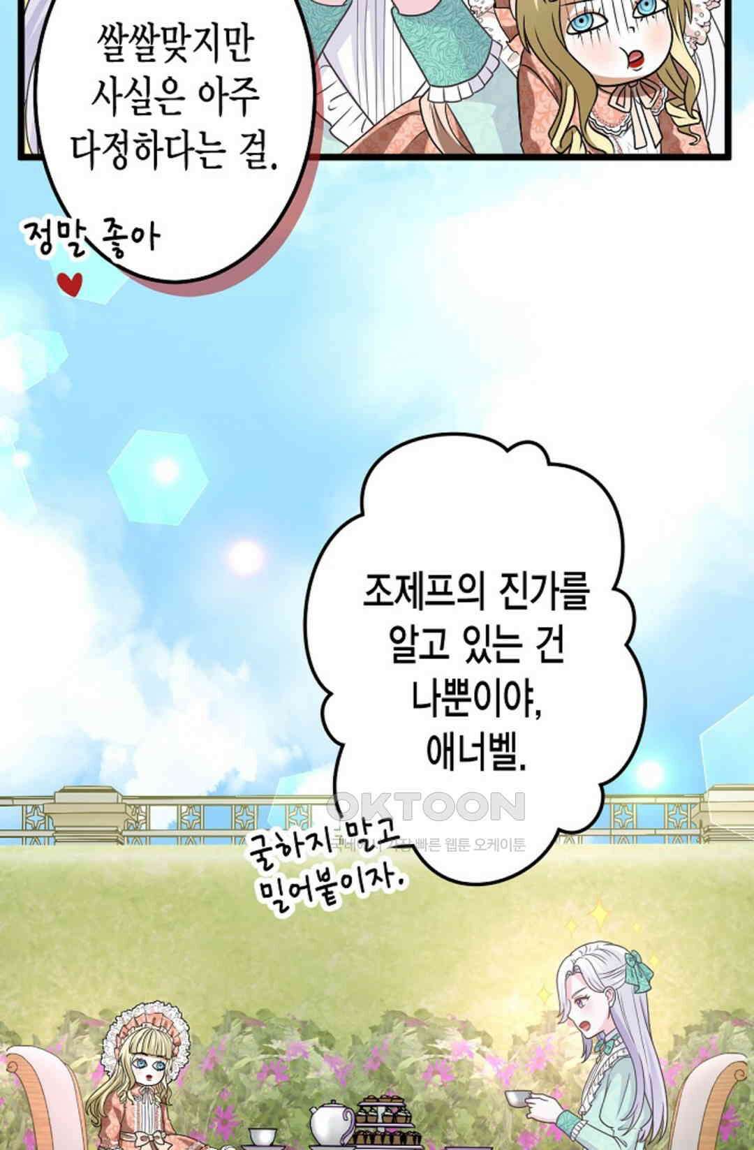 23번 파혼한 냉혈 후계자를 길들이는 법 58화 14