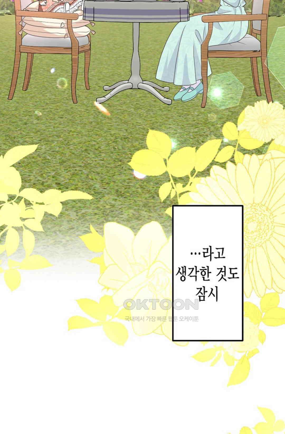 23번 파혼한 냉혈 후계자를 길들이는 법 58화 15