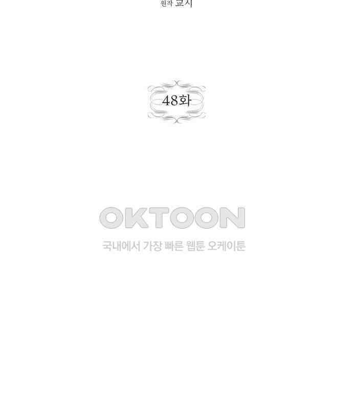 정신을 차렸을 땐 흑막 주군이 감긴 후였다 48화 2