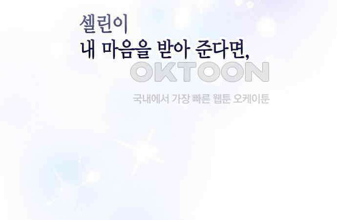 정신을 차렸을 땐 흑막 주군이 감긴 후였다 48화 4