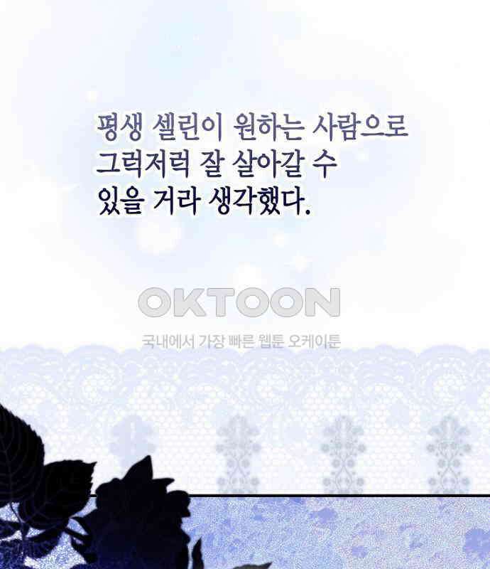 정신을 차렸을 땐 흑막 주군이 감긴 후였다 48화 5