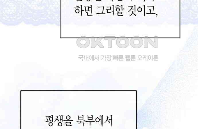 정신을 차렸을 땐 흑막 주군이 감긴 후였다 48화 7