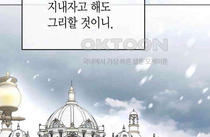 정신을 차렸을 땐 흑막 주군이 감긴 후였다 48화 8