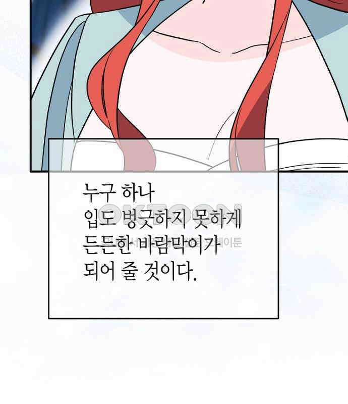 정신을 차렸을 땐 흑막 주군이 감긴 후였다 48화 14
