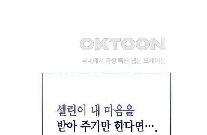 정신을 차렸을 땐 흑막 주군이 감긴 후였다 48화 15