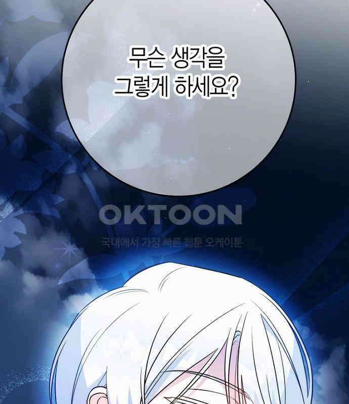 정신을 차렸을 땐 흑막 주군이 감긴 후였다 48화 17