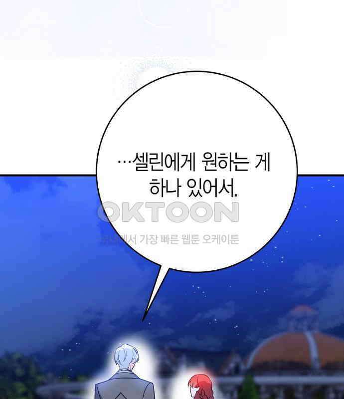 정신을 차렸을 땐 흑막 주군이 감긴 후였다 48화 25