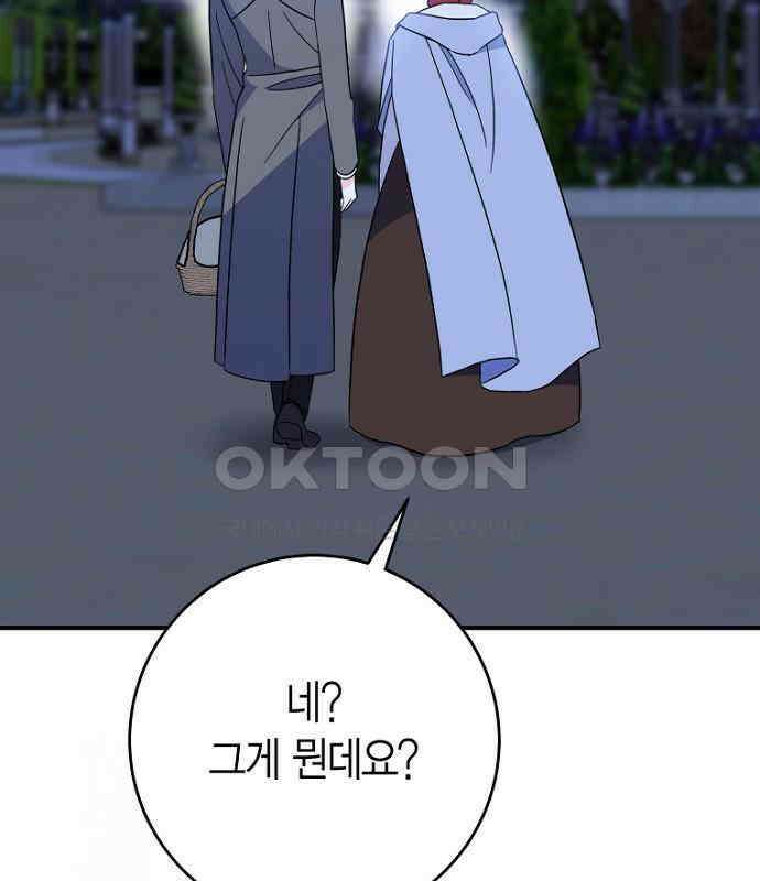 정신을 차렸을 땐 흑막 주군이 감긴 후였다 48화 26