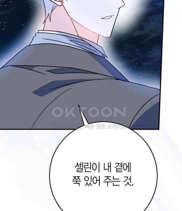 정신을 차렸을 땐 흑막 주군이 감긴 후였다 48화 29