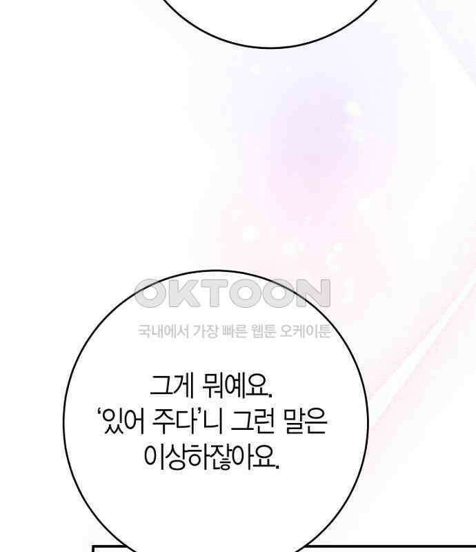 정신을 차렸을 땐 흑막 주군이 감긴 후였다 48화 30