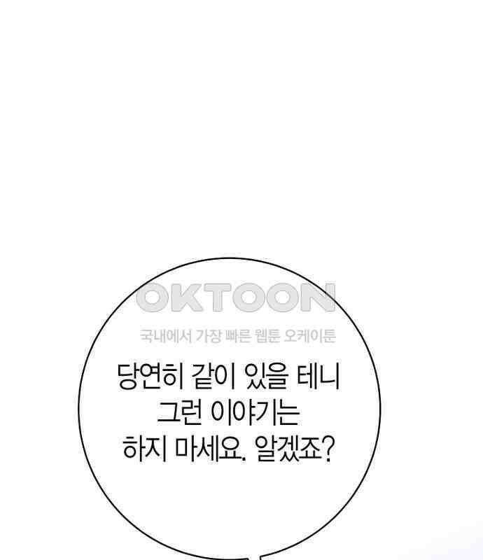 정신을 차렸을 땐 흑막 주군이 감긴 후였다 48화 33