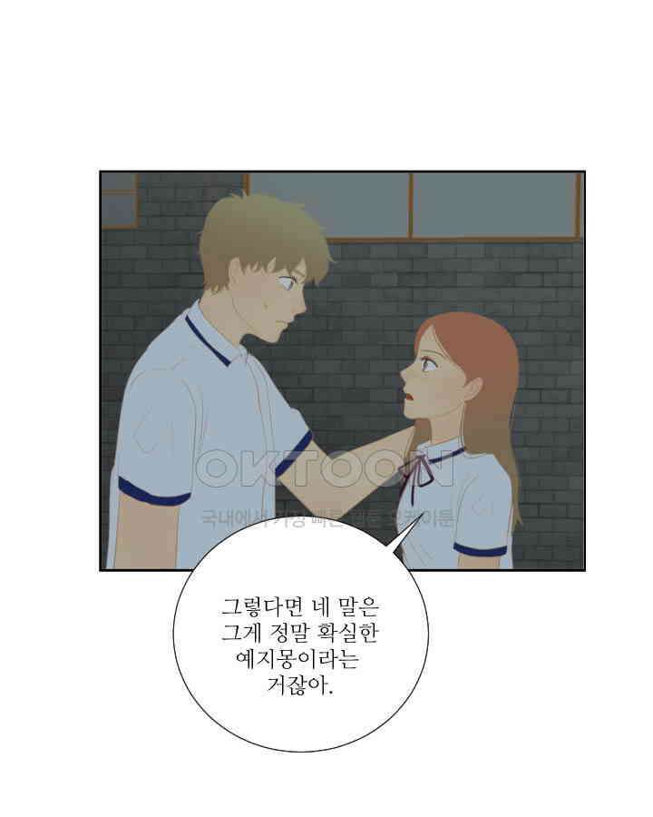 드리밍 40화 2