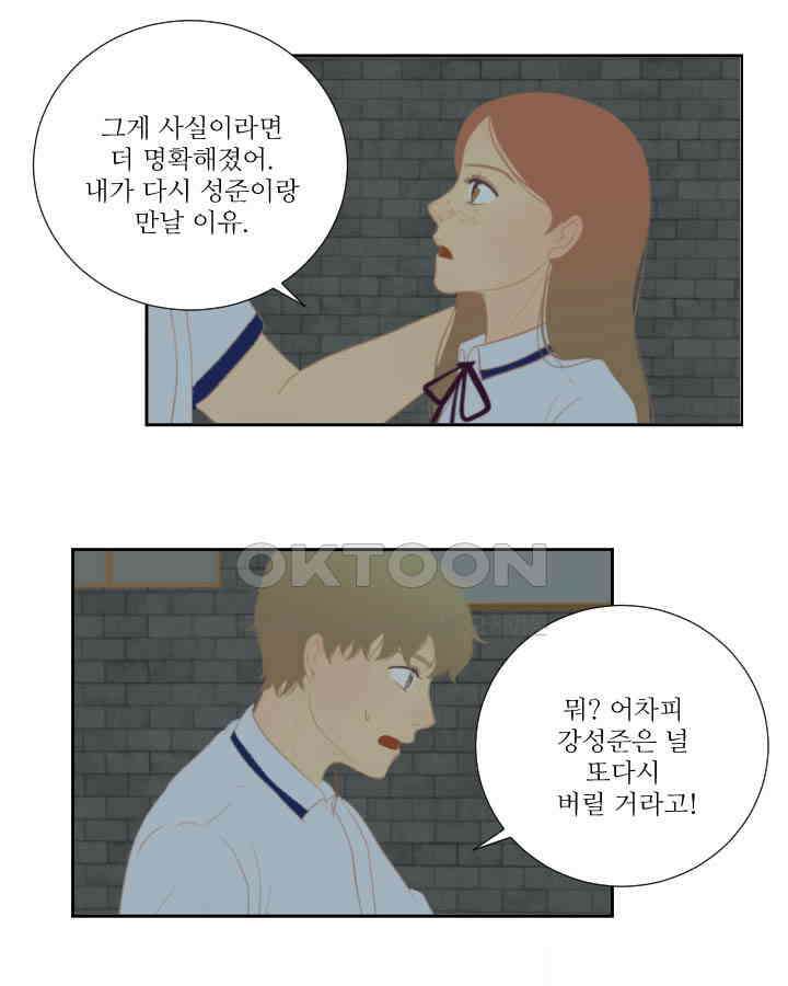 드리밍 40화 3