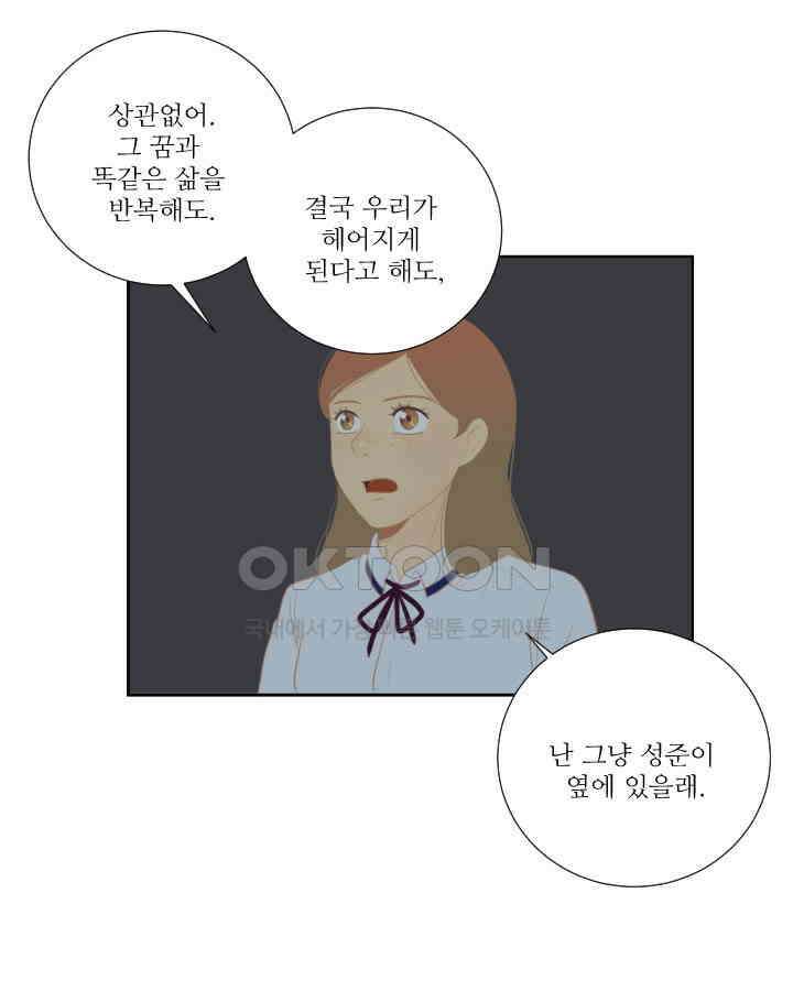 드리밍 40화 4