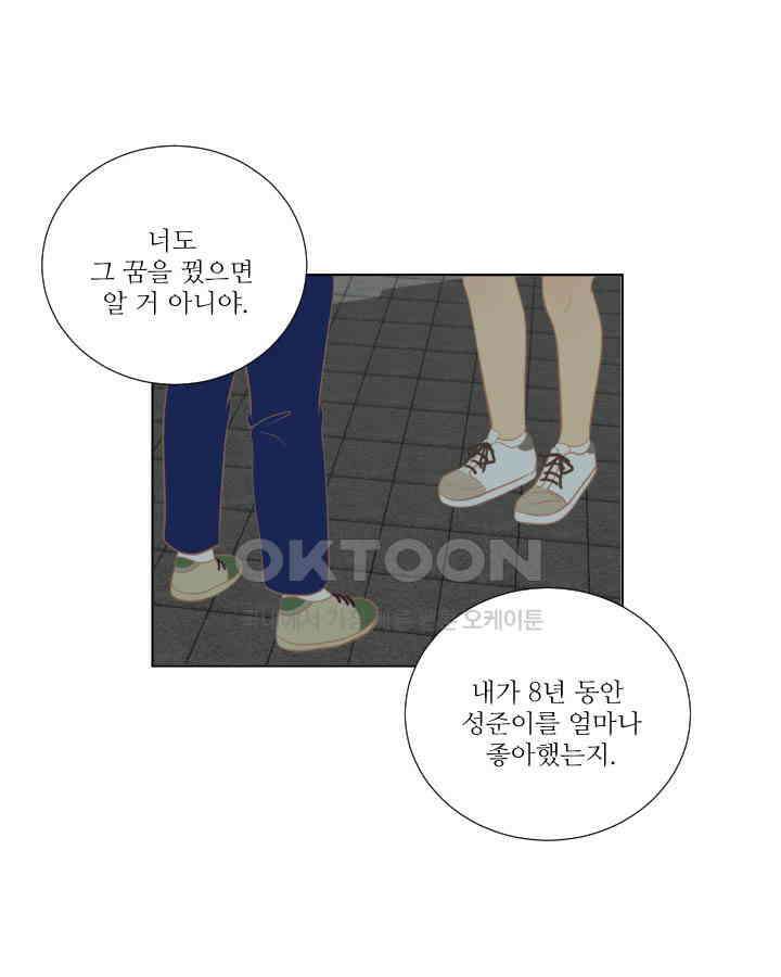 드리밍 40화 5