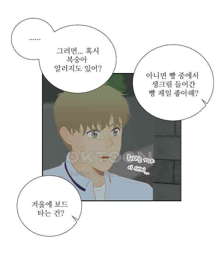드리밍 40화 13