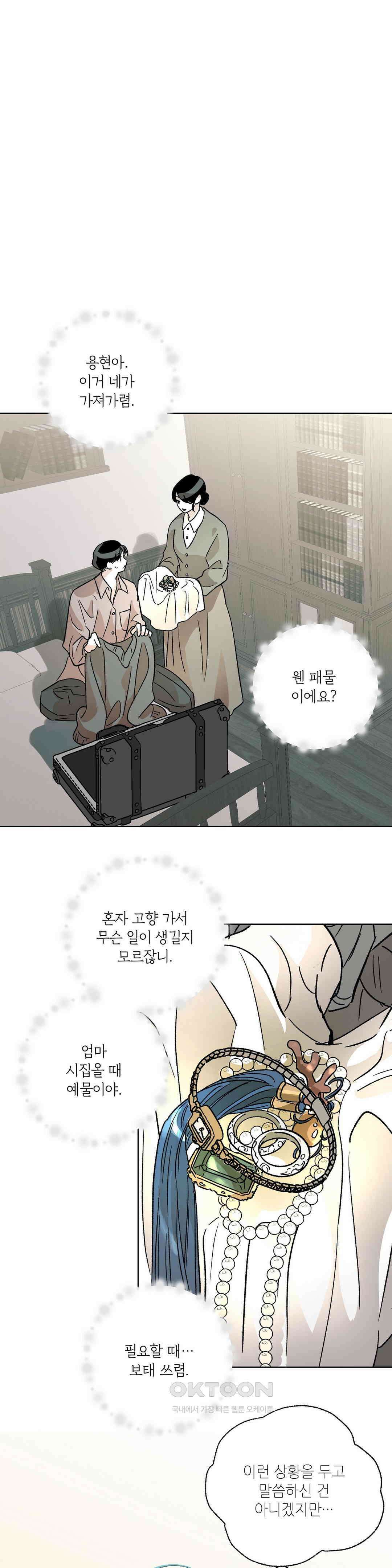타치바나 백작 69화 1