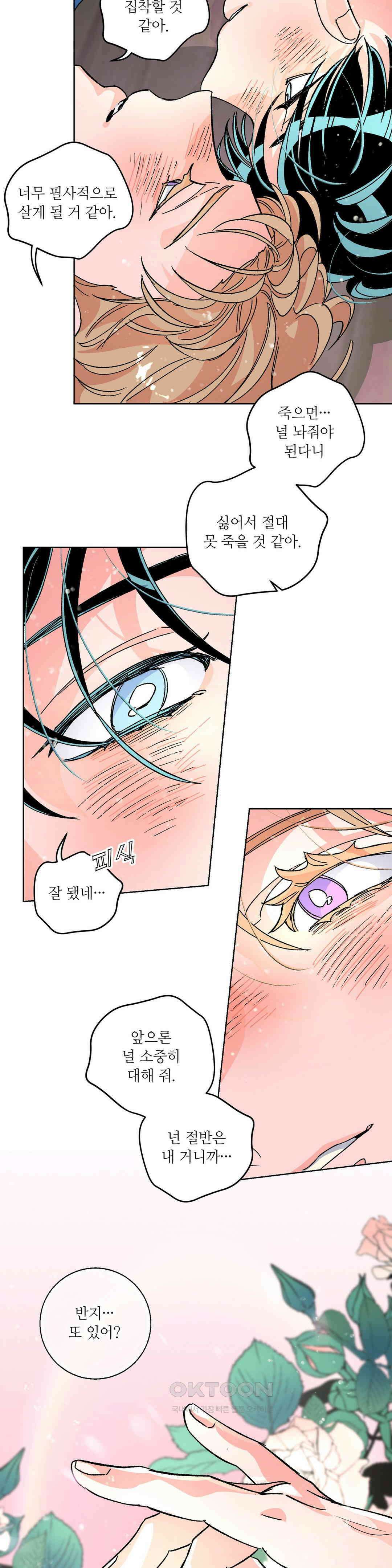 타치바나 백작 69화 8