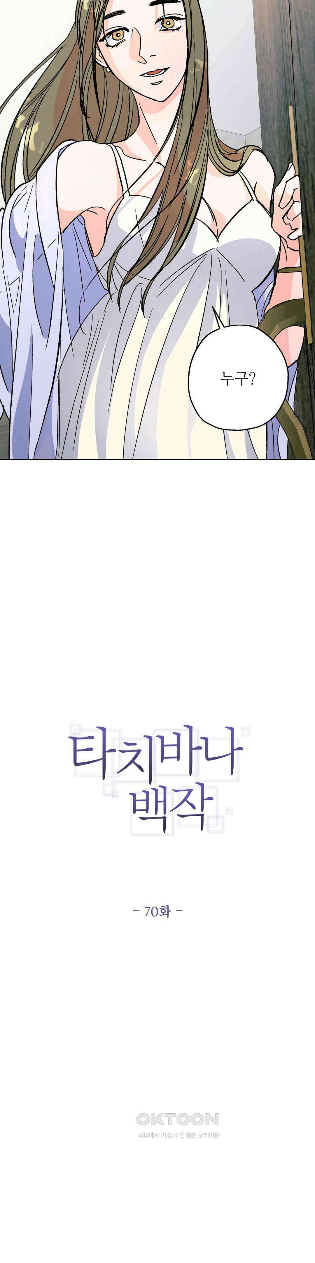 타치바나 백작 70화 - 마지막 화 - 2