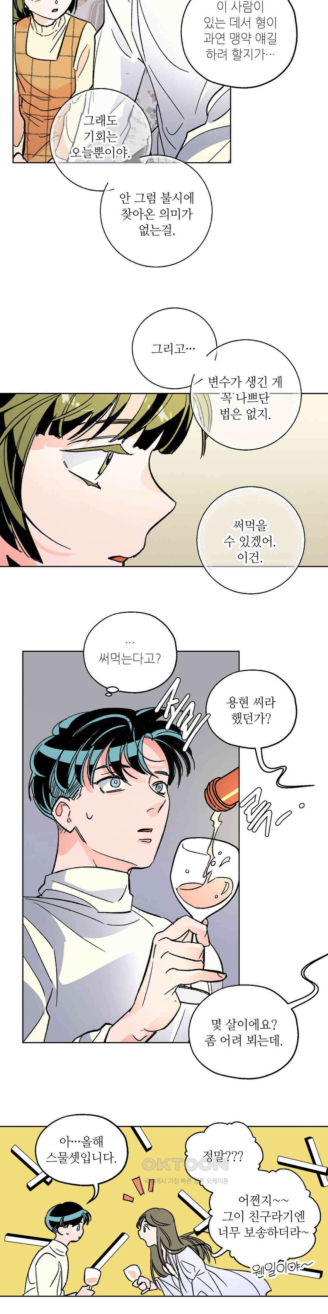 타치바나 백작 70화 - 마지막 화 - 5