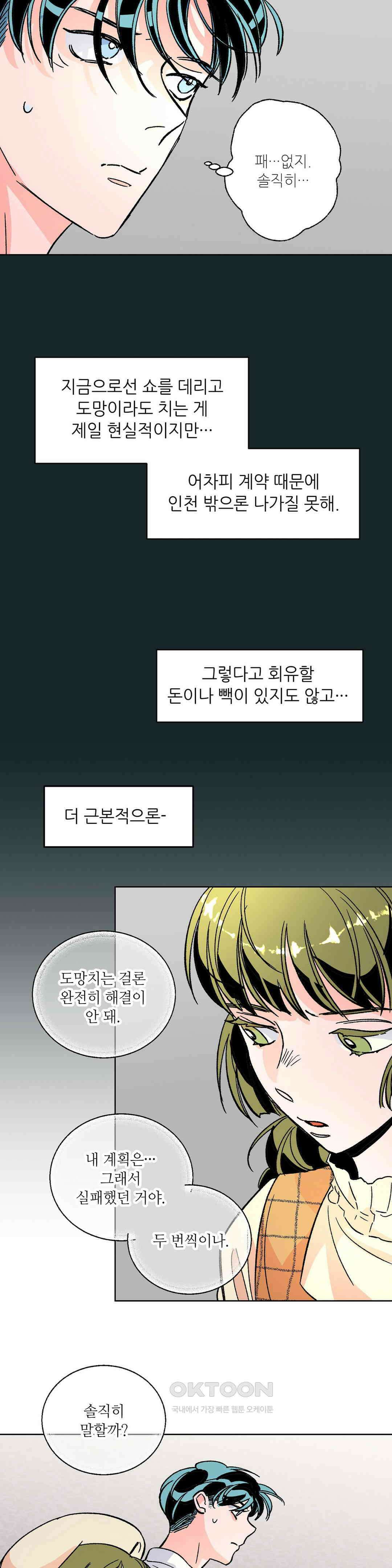 타치바나 백작 70화 - 마지막 화 - 8