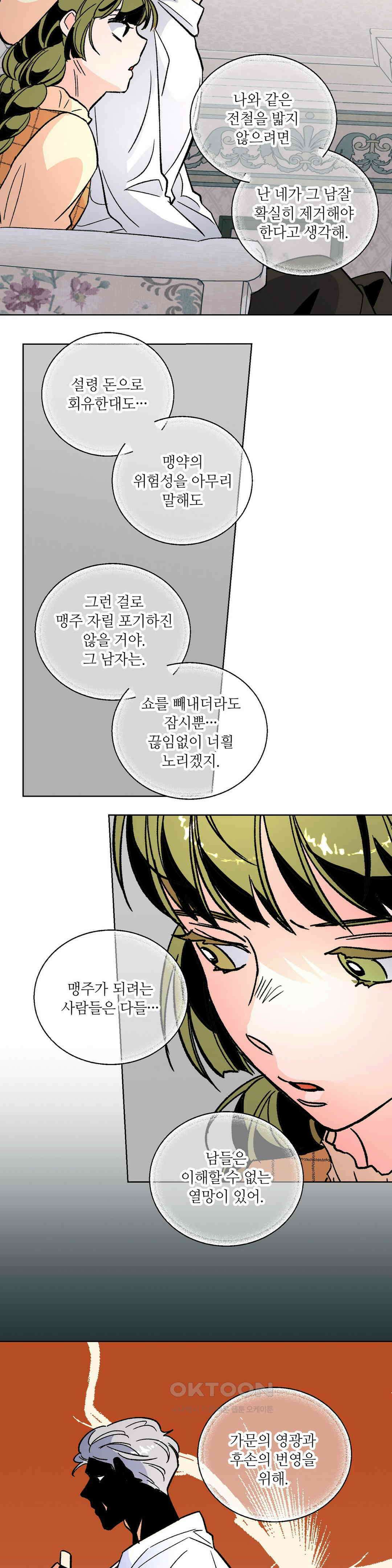 타치바나 백작 70화 - 마지막 화 - 9