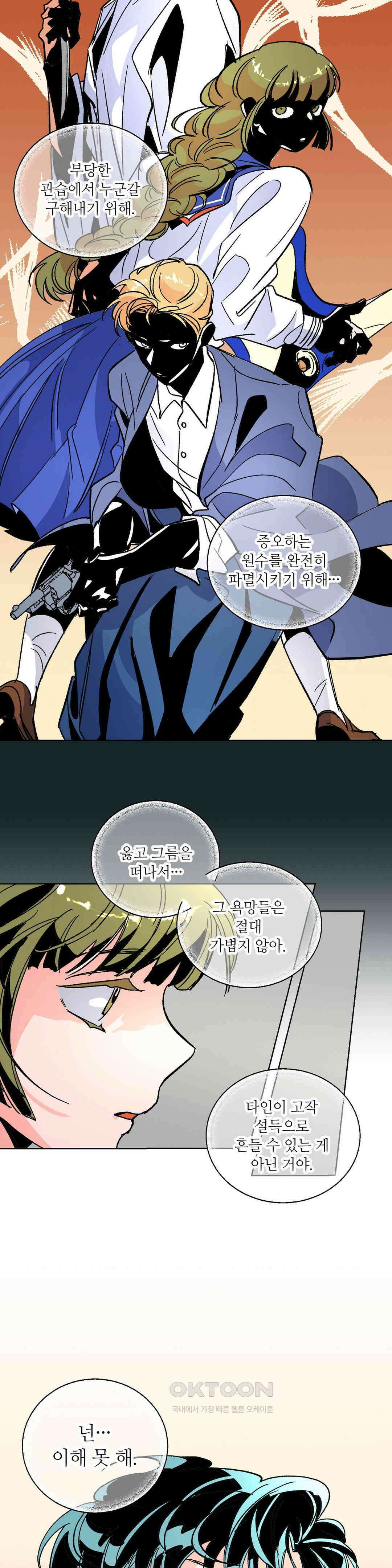 타치바나 백작 70화 - 마지막 화 - 10