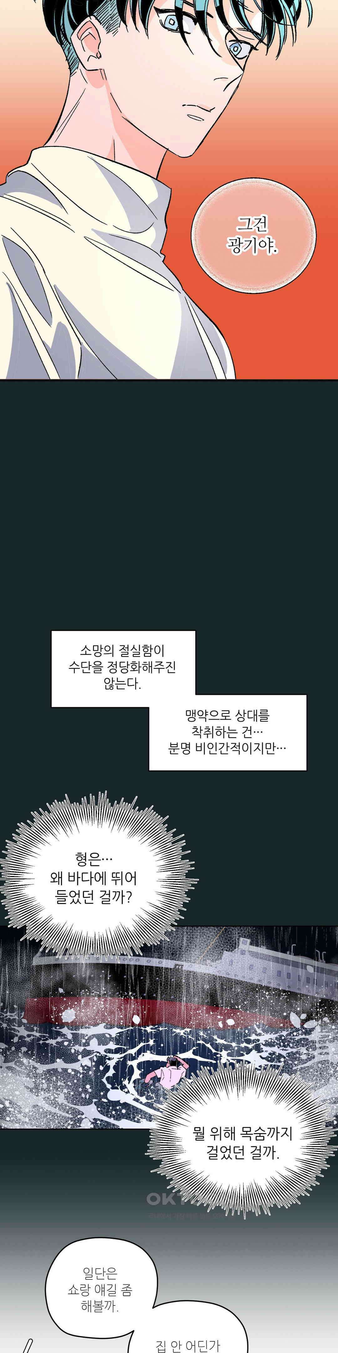 타치바나 백작 70화 - 마지막 화 - 11