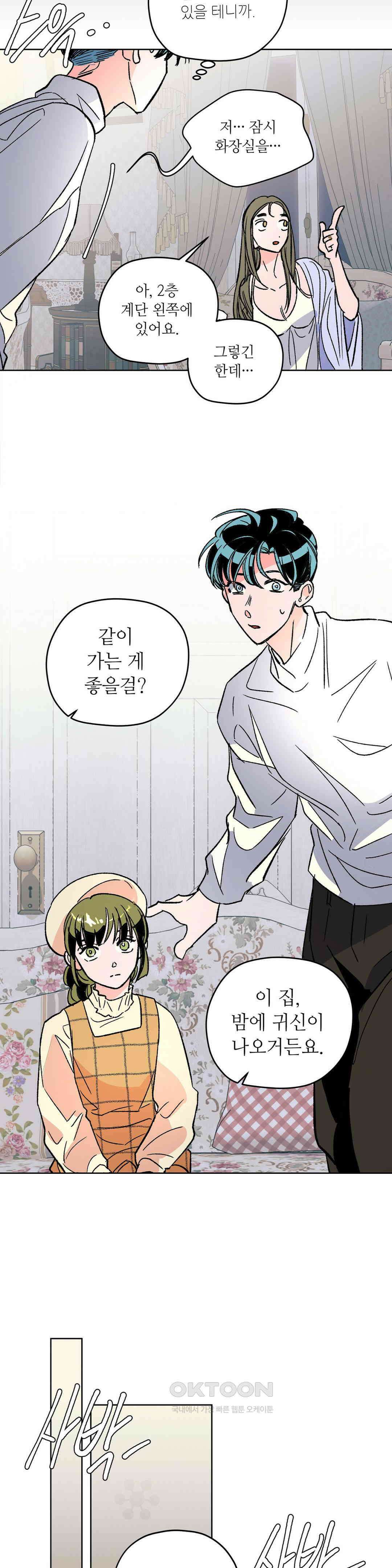 타치바나 백작 70화 - 마지막 화 - 12