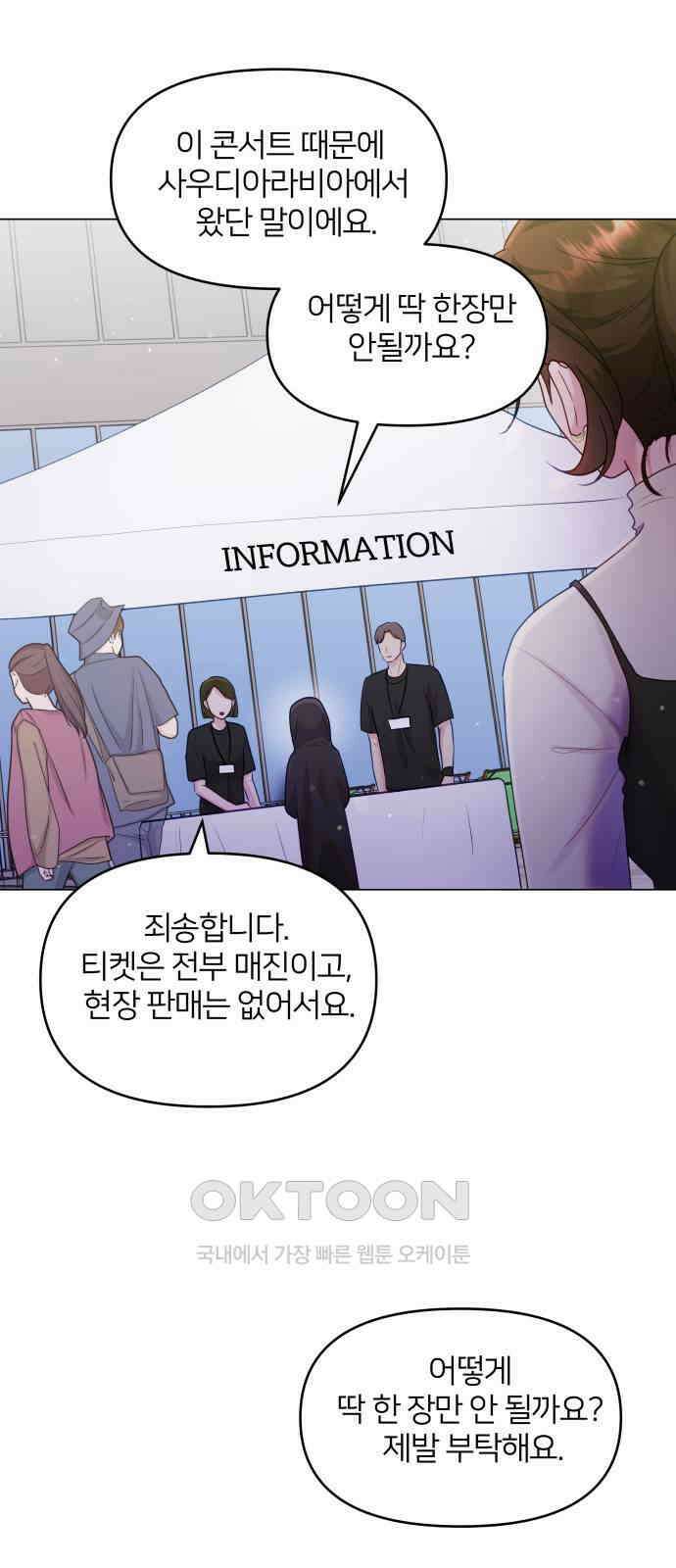 맹수 사용 설명서 36화 2