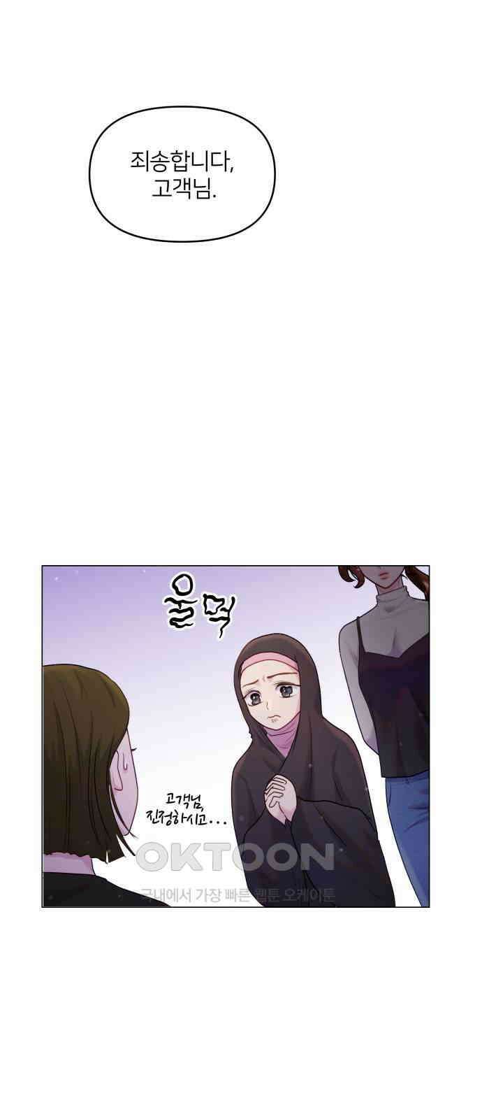 맹수 사용 설명서 36화 3