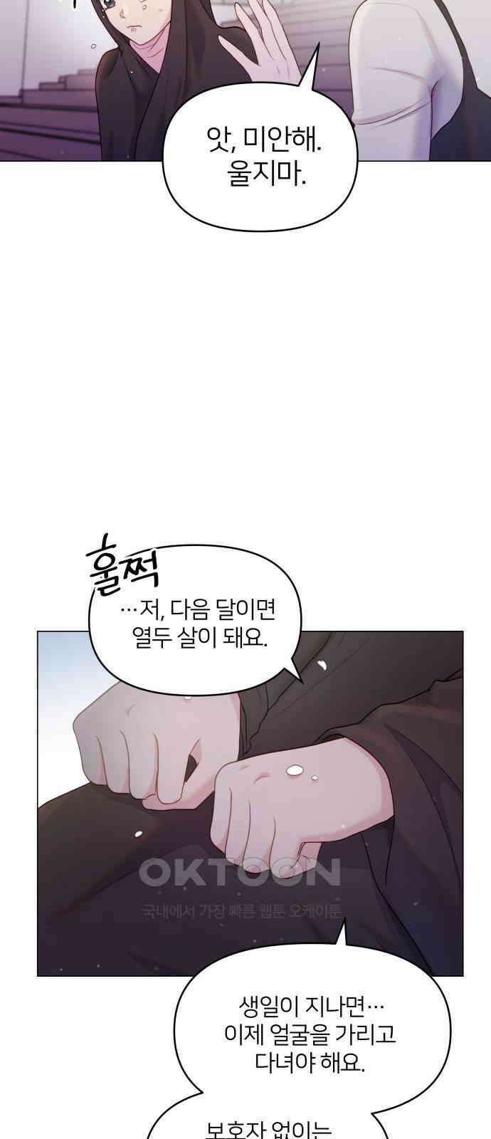 맹수 사용 설명서 36화 8