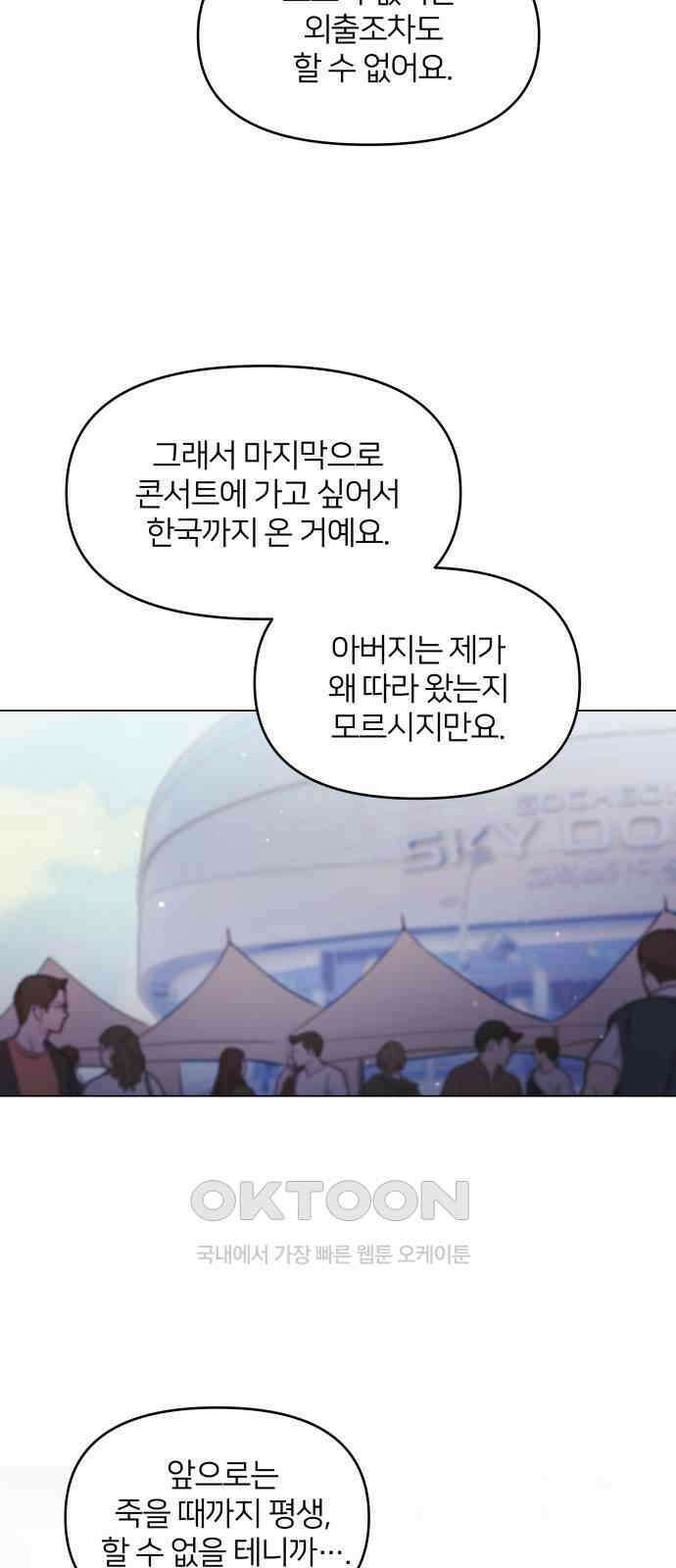 맹수 사용 설명서 36화 9