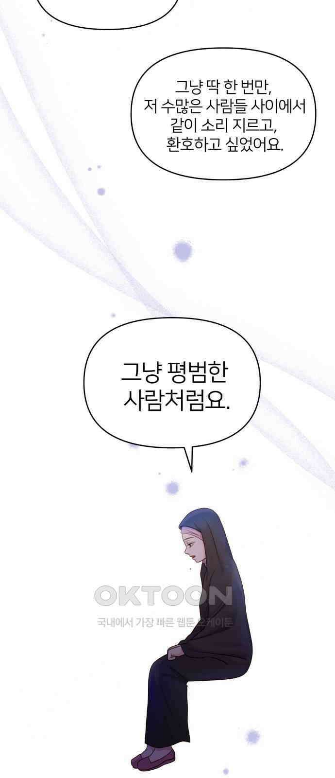 맹수 사용 설명서 36화 10