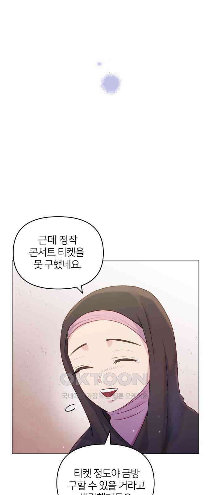 맹수 사용 설명서 36화 11