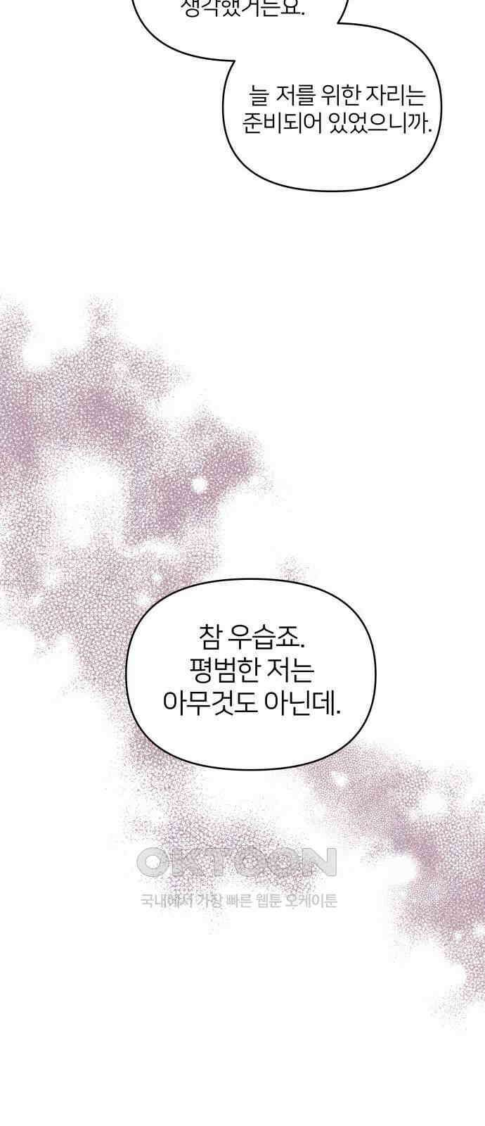 맹수 사용 설명서 36화 12