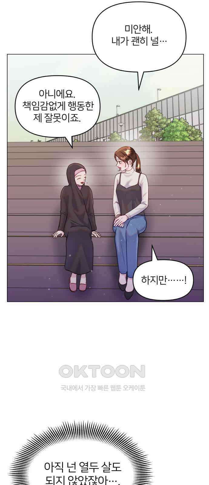 맹수 사용 설명서 36화 13