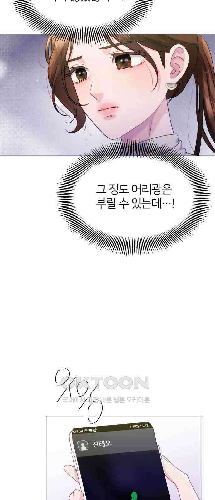 맹수 사용 설명서 36화 14