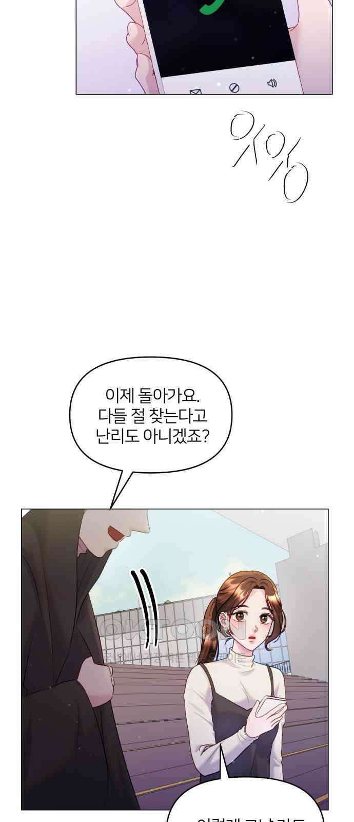 맹수 사용 설명서 36화 15