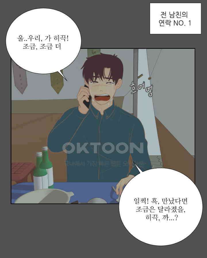드리밍 53화 [최종화] 8