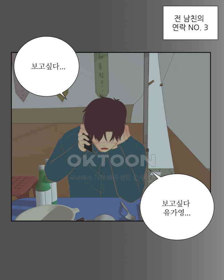 드리밍 53화 [최종화] 10