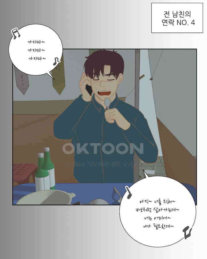 드리밍 53화 [최종화] 11