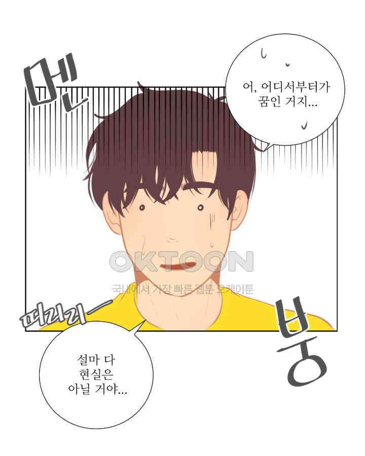 드리밍 53화 [최종화] 12