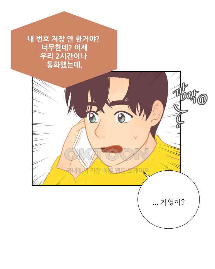 드리밍 53화 [최종화] 14