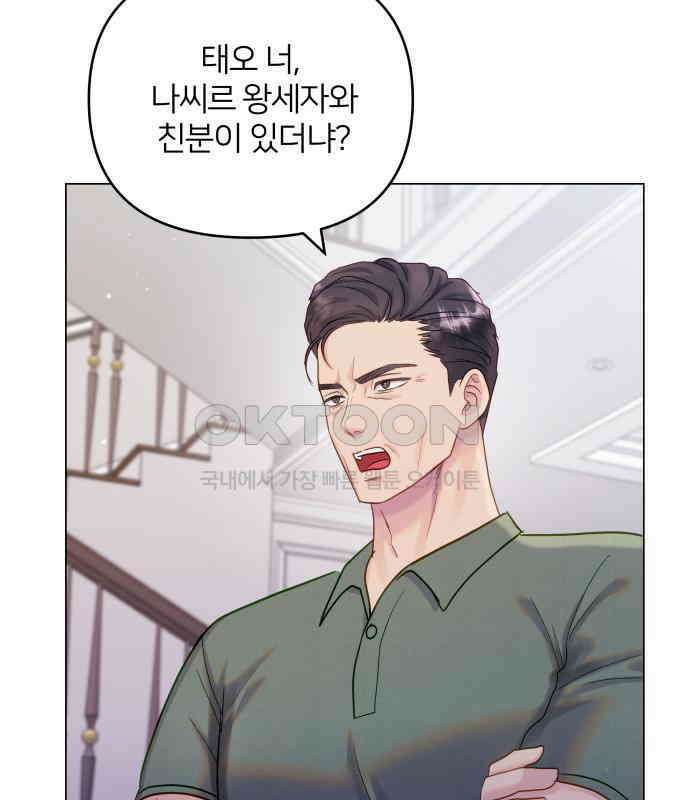 맹수 사용 설명서 42화 10