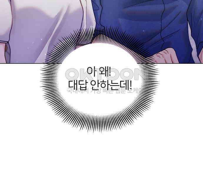 맹수 사용 설명서 42화 13