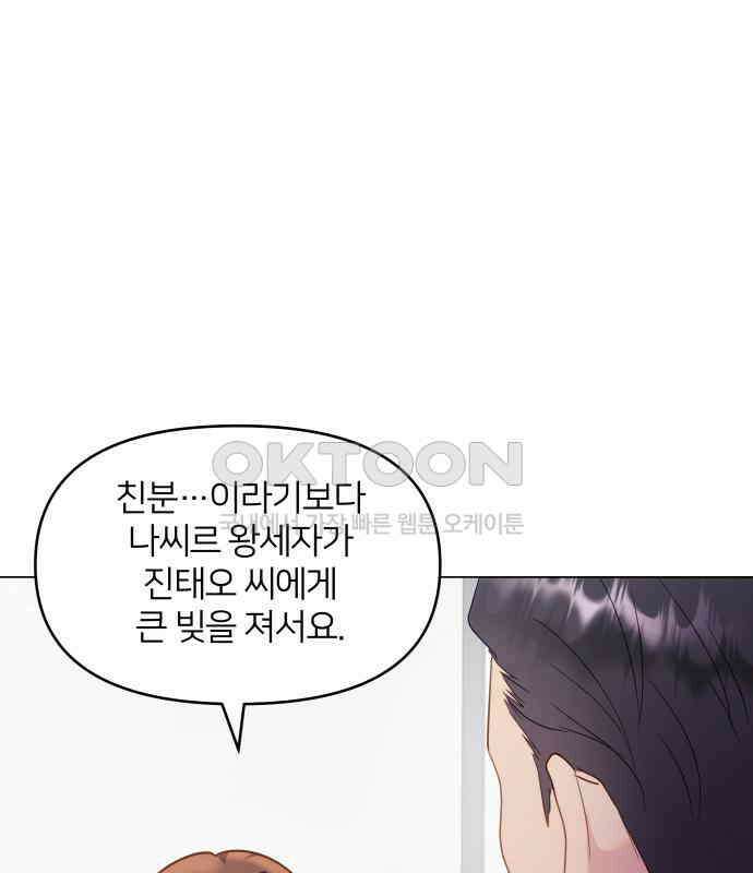 맹수 사용 설명서 42화 14