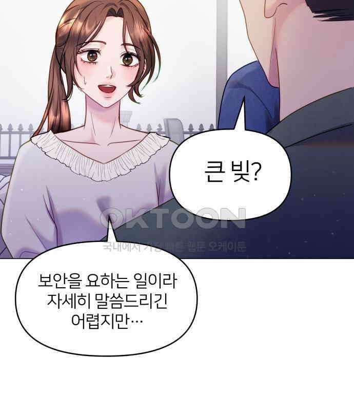 맹수 사용 설명서 42화 15